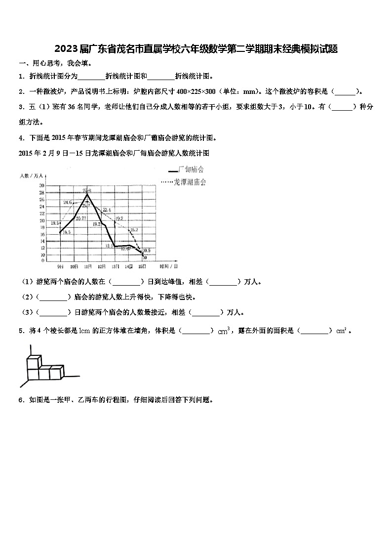 2023届广东省茂名市直属学校六年级数学第二学期期末经典模拟试题含解析01