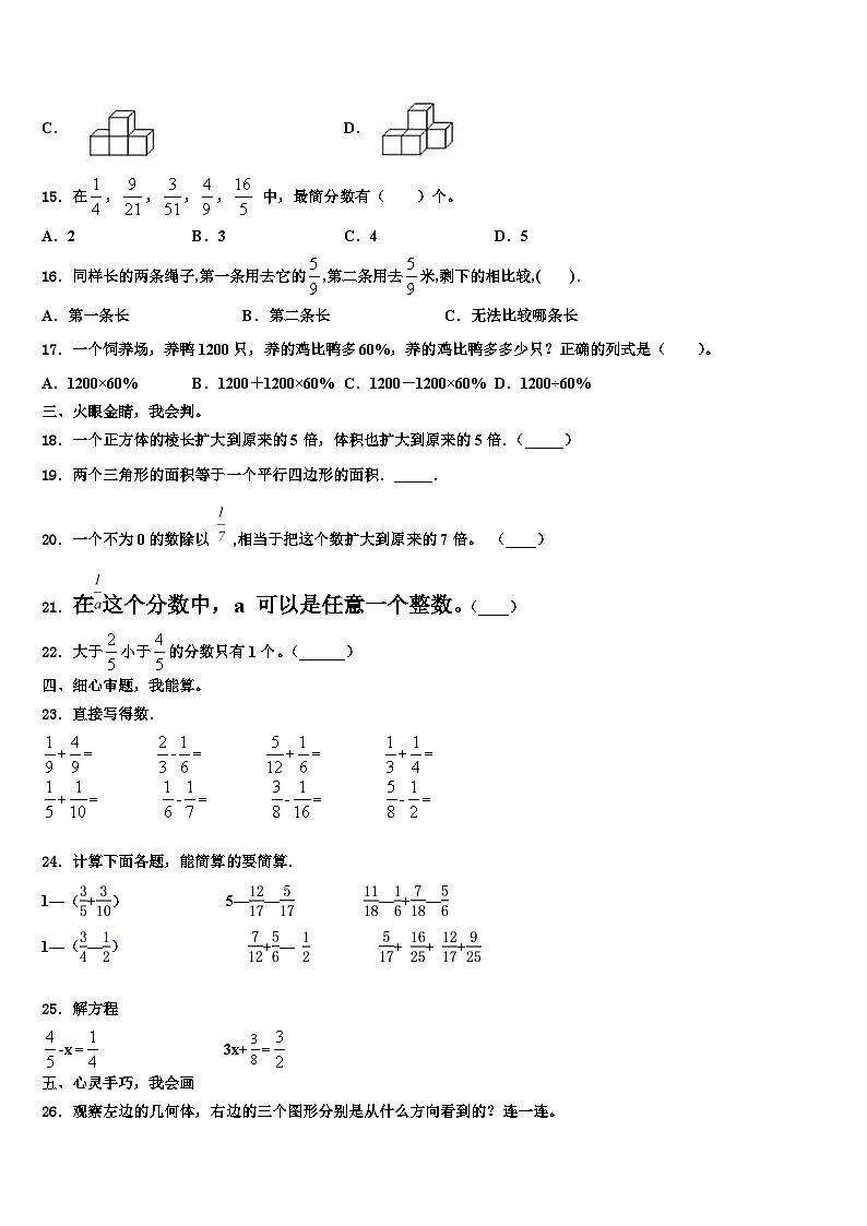 2023届广东省茂名市直属学校六年级数学第二学期期末经典模拟试题含解析03