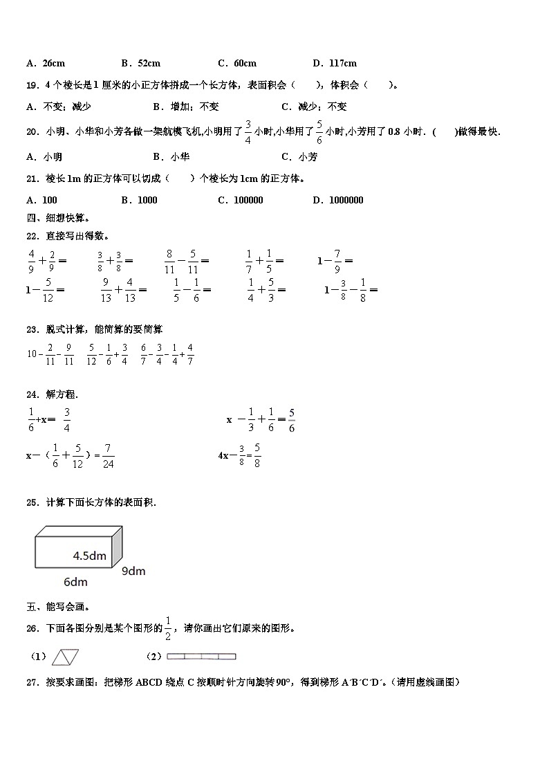 2023届广东省茂名市直属学校数学六年级第二学期期末监测模拟试题含解析第2页