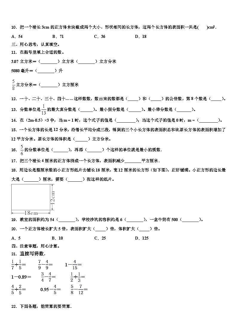 2023届广东省梅州市梅江区数学六下期末经典试题含解析第2页