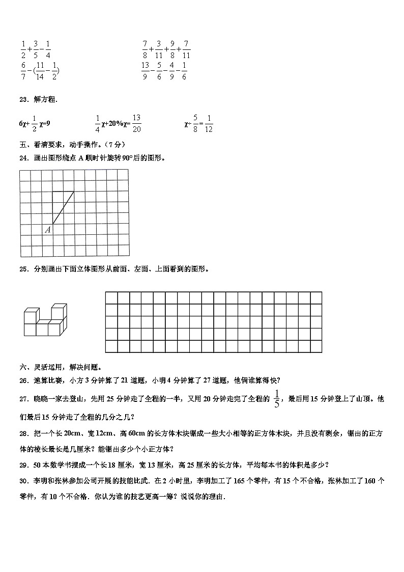 2023届广东省梅州市梅江区数学六下期末经典试题含解析第3页