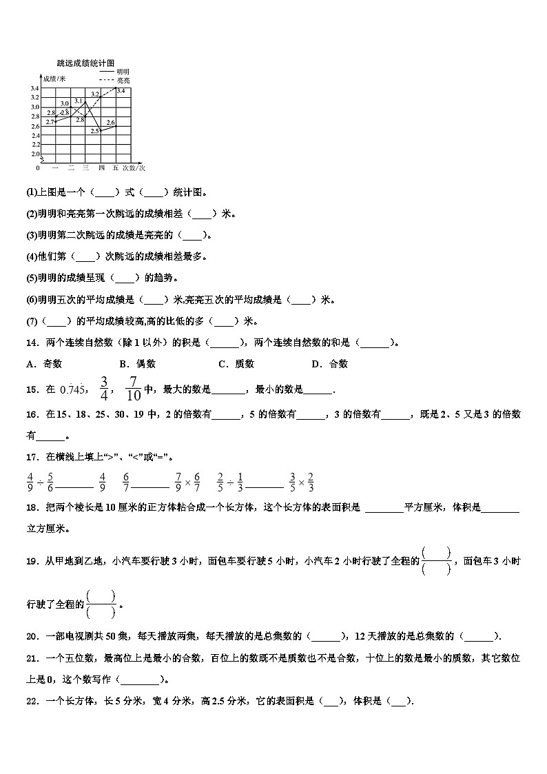 2023届广东省汕头市朝阳区数学六年级第二学期期末检测模拟试题含解析第2页