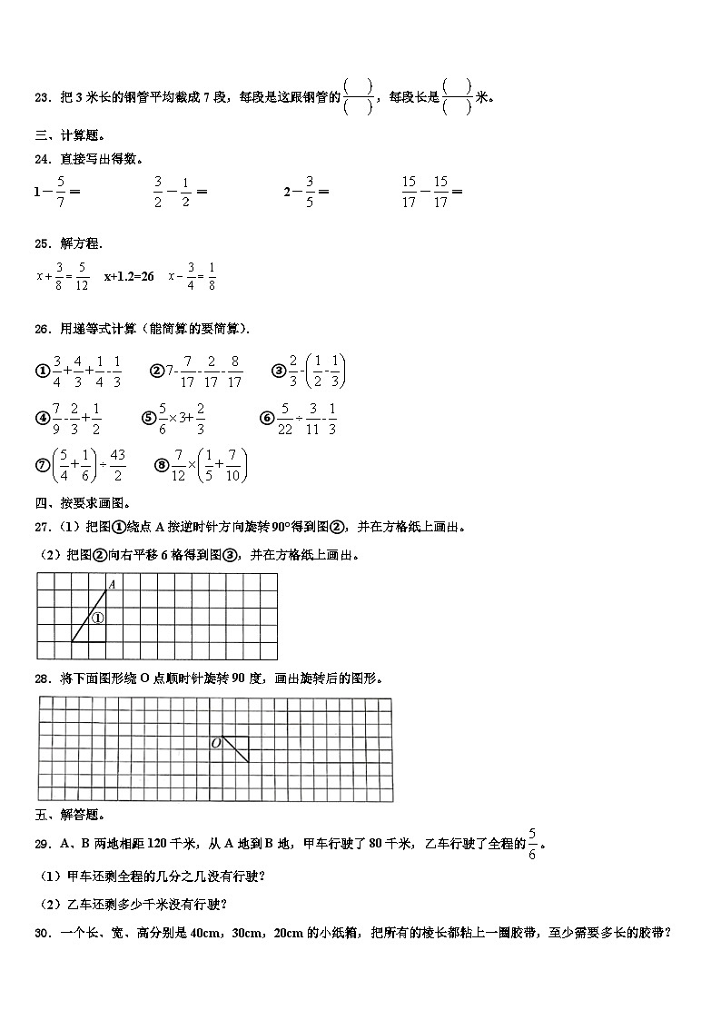 2023届广东省汕头市朝阳区数学六年级第二学期期末检测模拟试题含解析第3页