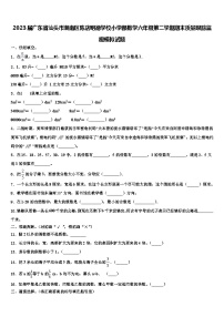 2023届广东省汕头市潮南区陈店明德学校小学部数学六年级第二学期期末质量跟踪监视模拟试题含解析