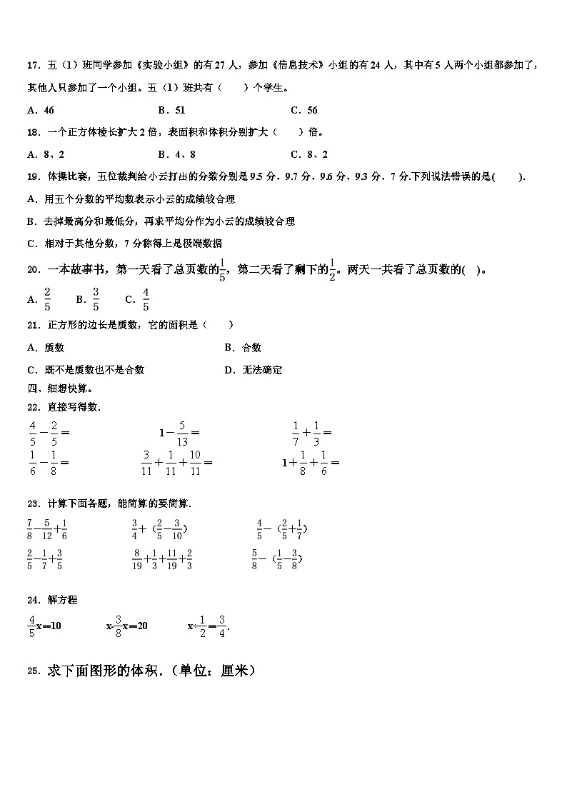 2023届广东省汕头市潮南区陈店明德学校小学部数学六年级第二学期期末质量跟踪监视模拟试题含解析第2页