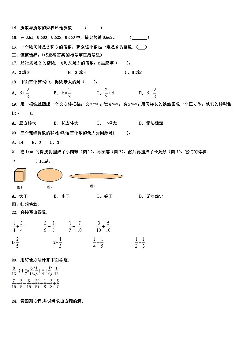 2023届广东省汕头市潮南区陈店明德学校小学部数学六下期末考试模拟试题含解析第2页
