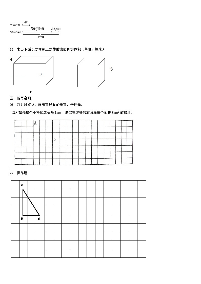 2023届广东省汕头市潮南区陈店明德学校小学部数学六下期末考试模拟试题含解析第3页