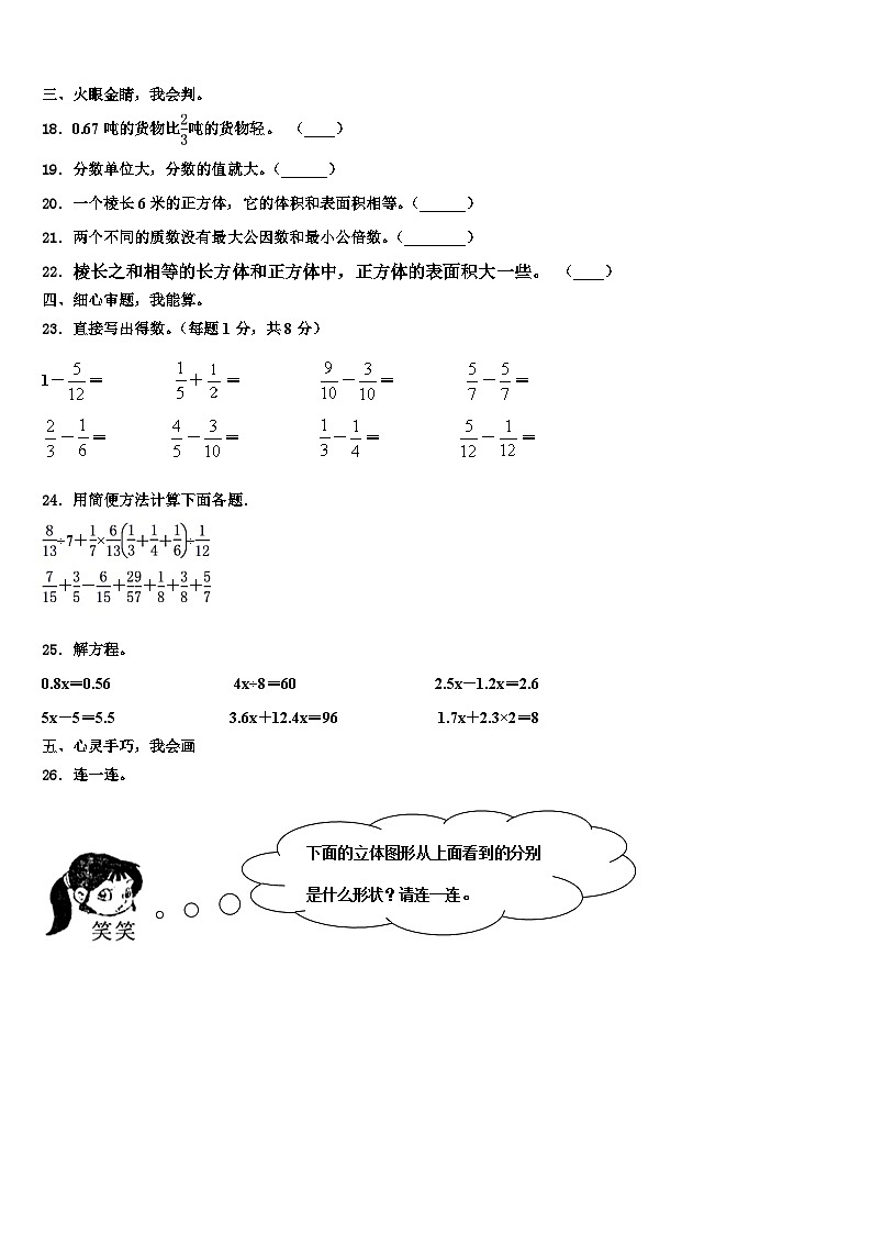 2023届广东省汕尾市海丰县六年级数学第二学期期末联考模拟试题含解析02