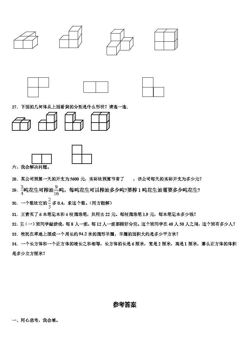 2023届广东省汕尾市海丰县六年级数学第二学期期末联考模拟试题含解析03
