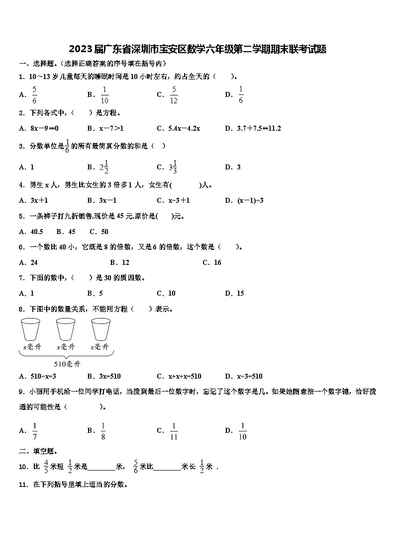 2023届广东省深圳市宝安区数学六年级第二学期期末联考试题含解析01