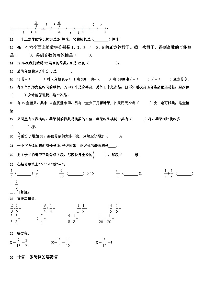 2023届广东省深圳市宝安区数学六年级第二学期期末联考试题含解析02