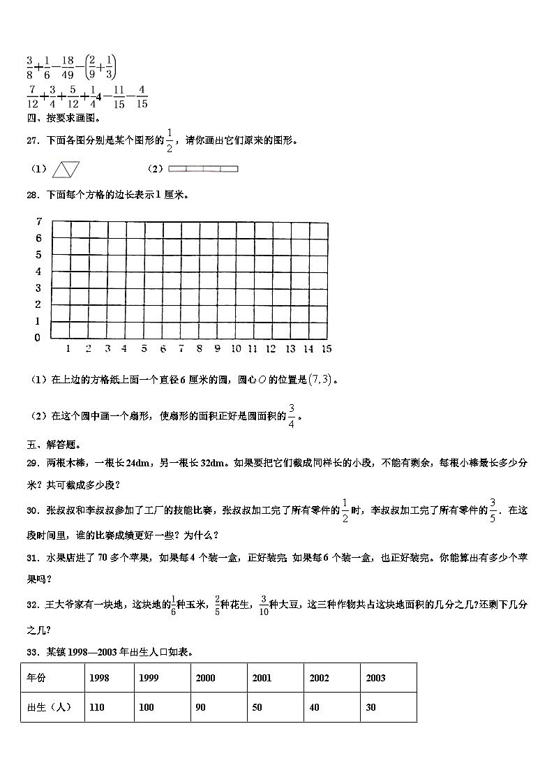 2023届广东省深圳市宝安区数学六年级第二学期期末联考试题含解析03