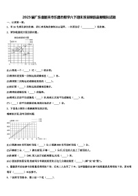 2023届广东省韶关市乐昌市数学六下期末质量跟踪监视模拟试题含解析