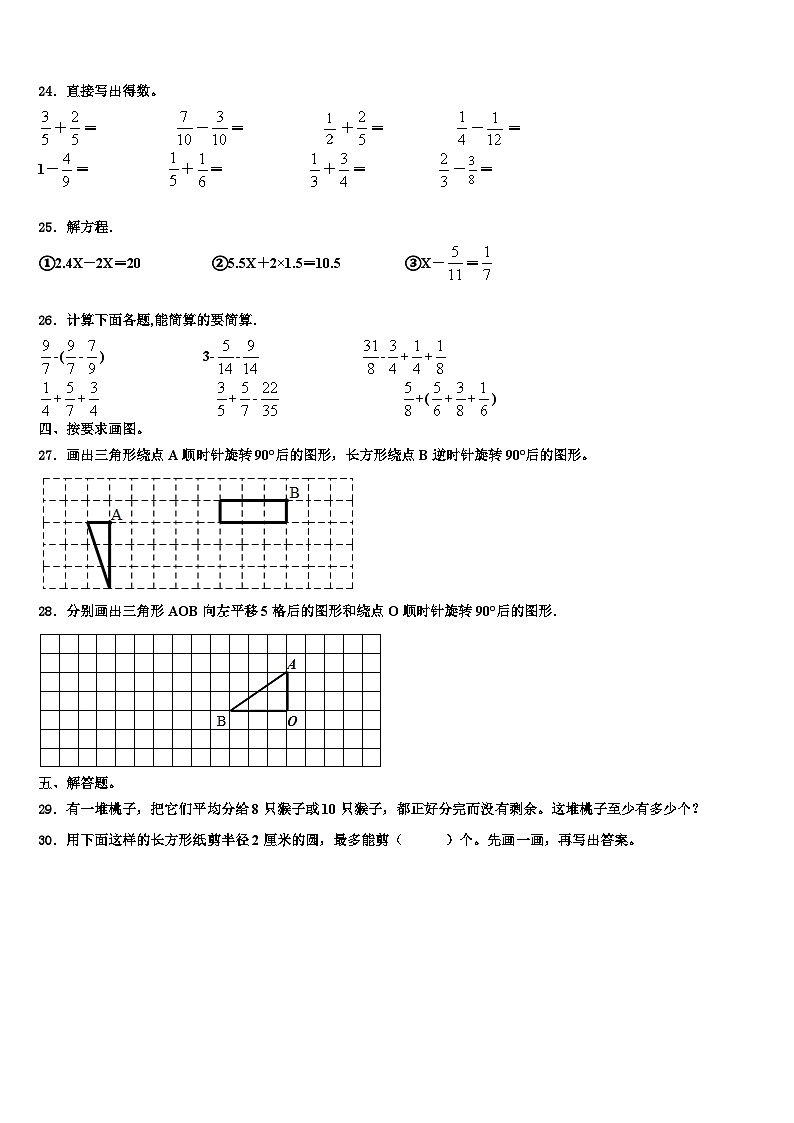 2023届广东省韶关市新丰县数学六年级第二学期期末联考模拟试题含解析03