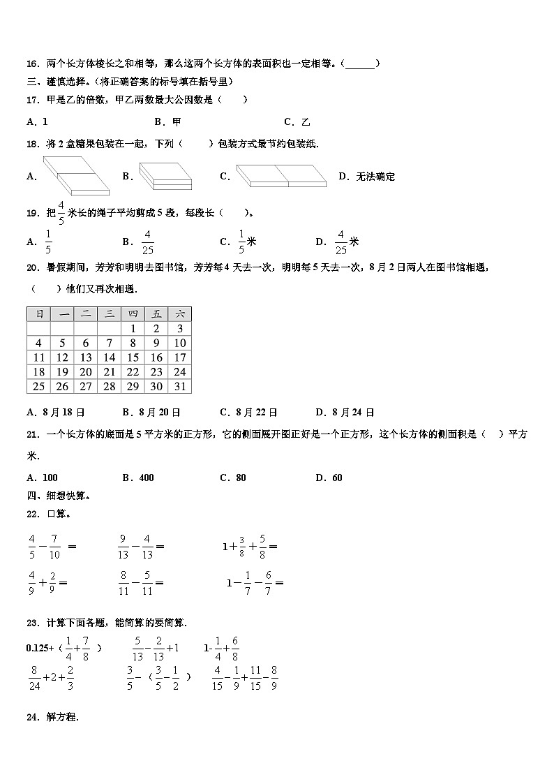 2023届广东省深圳市宝安区数学六下期末质量跟踪监视试题含解析第2页
