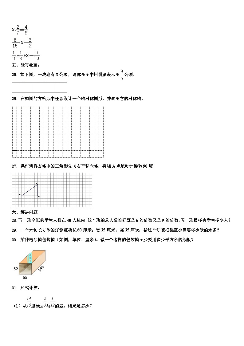 2023届广东省深圳市宝安区数学六下期末质量跟踪监视试题含解析第3页