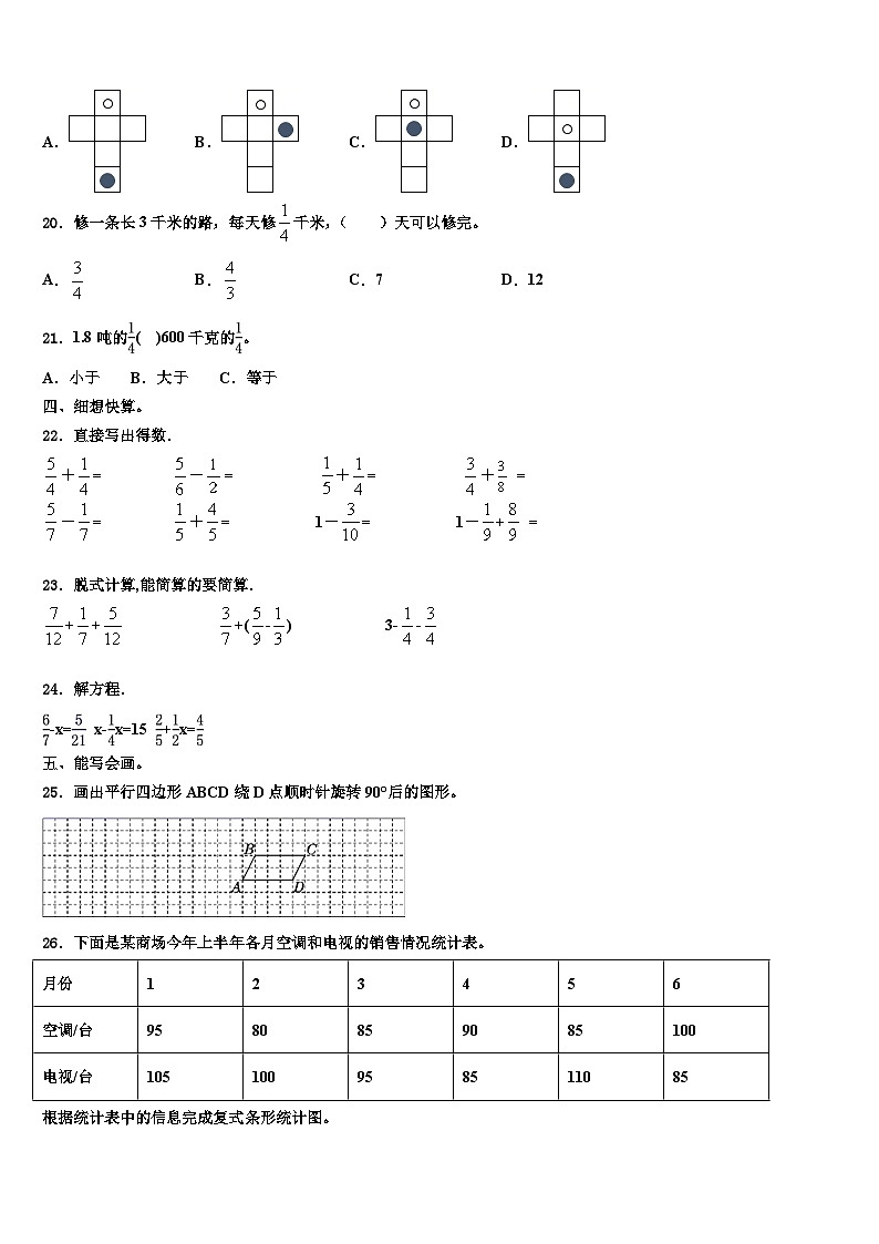 2023届广东省深圳市福田区耀华小学数学六下期末检测试题含解析第3页
