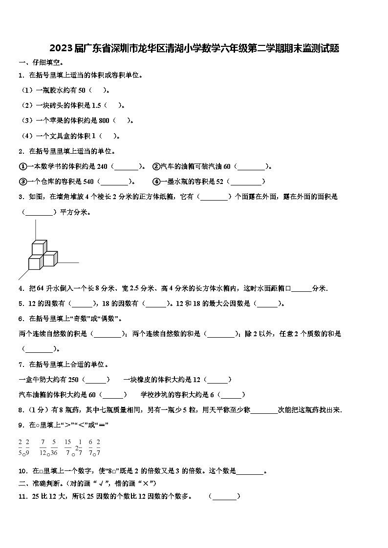 2023届广东省深圳市龙华区清湖小学数学六年级第二学期期末监测试题含解析01