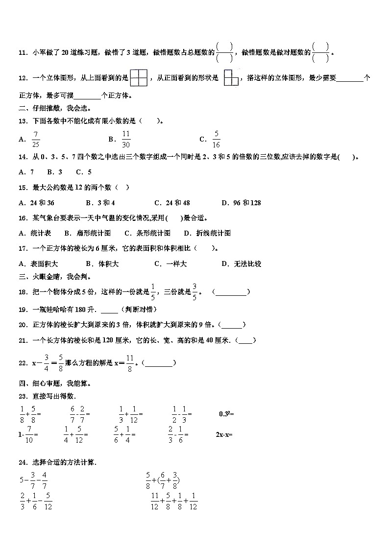 2023届广东省深圳市龙华新区实验学校六年级数学第二学期期末监测模拟试题含解析第2页