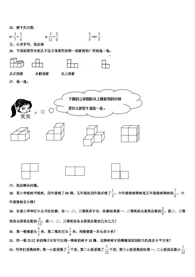 2023届广东省深圳市龙华新区实验学校六年级数学第二学期期末监测模拟试题含解析第3页