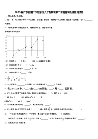 2023届广东省阳江市阳东区六年级数学第二学期期末质量检测试题含解析