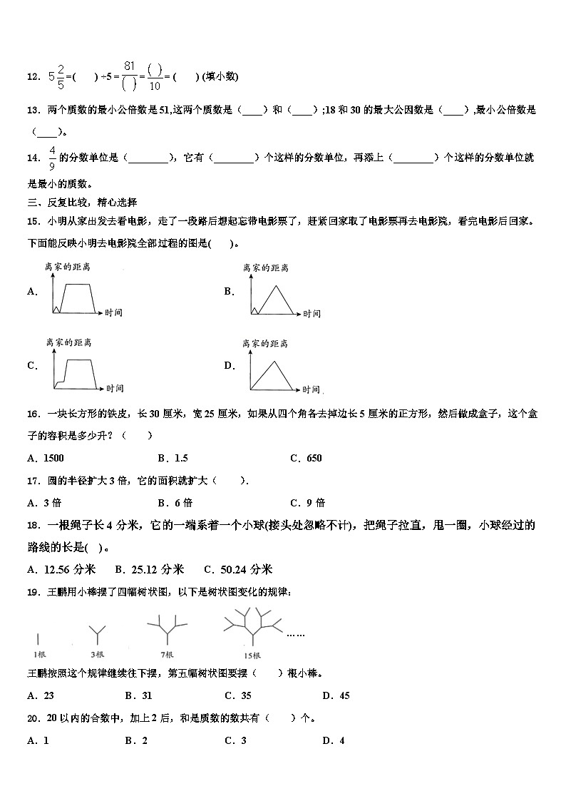 2023届广东省深圳市坪山区数学六下期末统考模拟试题含解析02