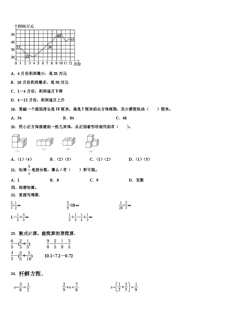 2023届广东省阳江市阳西县六年级数学第二学期期末经典模拟试题含解析第2页