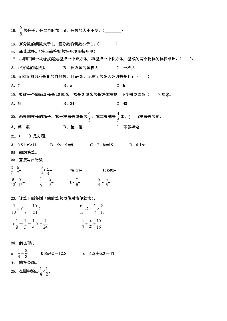 2023届广东省肇庆市高要区金利镇朝阳实验学校六年级数学第二学期期末统考模拟试题含解析第2页