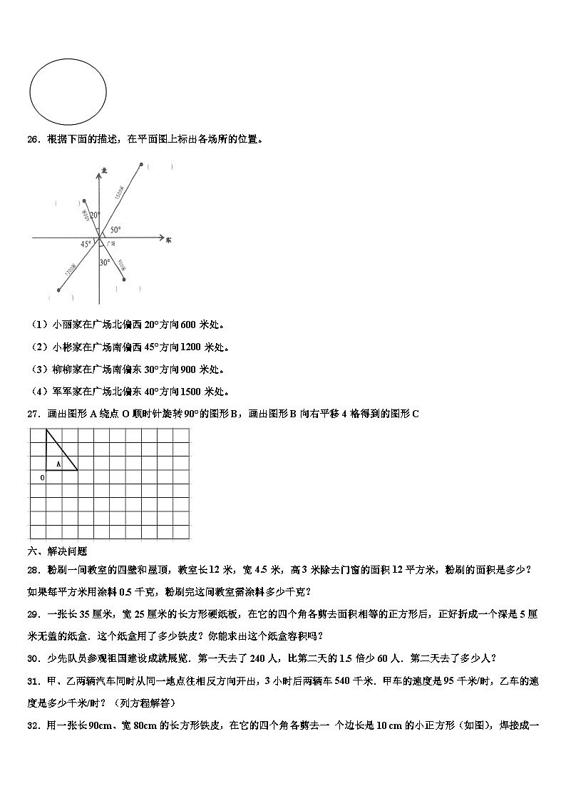 2023届广东省肇庆市高要区金利镇朝阳实验学校六年级数学第二学期期末统考模拟试题含解析第3页