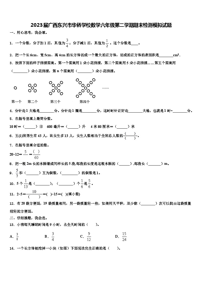 2023届广西东兴市华侨学校数学六年级第二学期期末检测模拟试题含解析第1页
