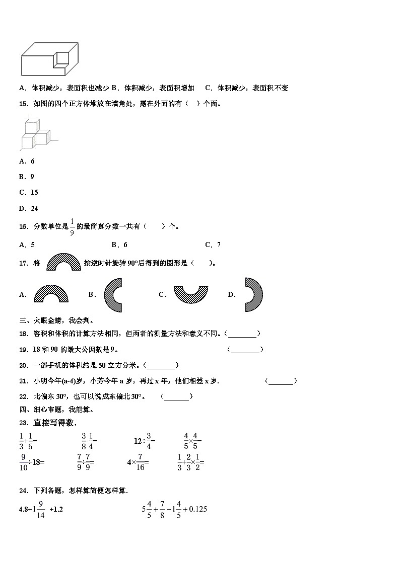 2023届广西东兴市华侨学校数学六年级第二学期期末检测模拟试题含解析第2页