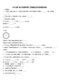 2023届广西六年级数学第二学期期末综合测试模拟试题含解析