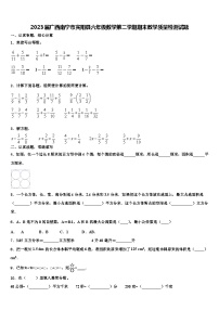 2023届广西南宁市宾阳县六年级数学第二学期期末教学质量检测试题含解析