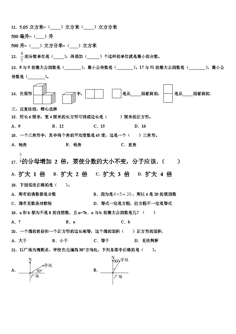 2023届广西南宁市宾阳县六年级数学第二学期期末教学质量检测试题含解析第2页