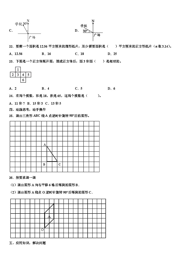 2023届广西南宁市宾阳县六年级数学第二学期期末教学质量检测试题含解析第3页