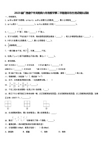 2023届广西南宁市宾阳县六年级数学第二学期期末综合测试模拟试题含解析