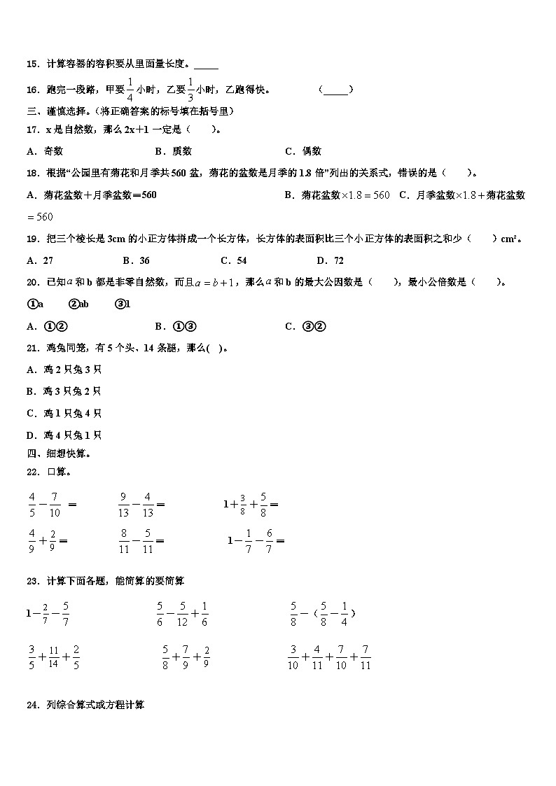 2023届广西南宁市横县数学六年级第二学期期末调研试题含解析第2页