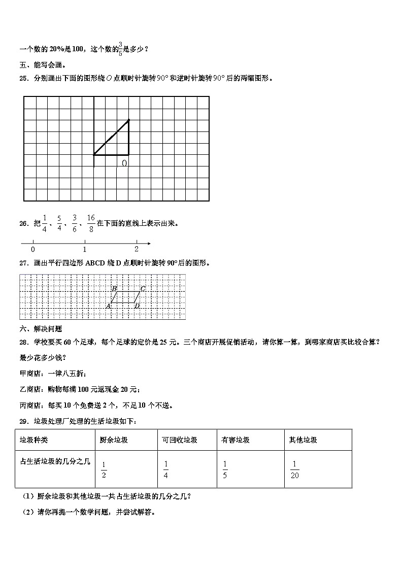 2023届广西南宁市横县数学六年级第二学期期末调研试题含解析第3页