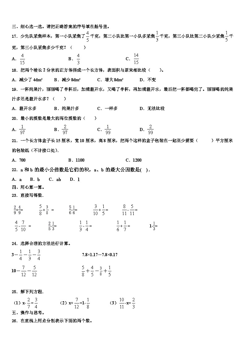 2023届广西南宁市良庆区六年级数学第二学期期末达标检测试题含解析第2页