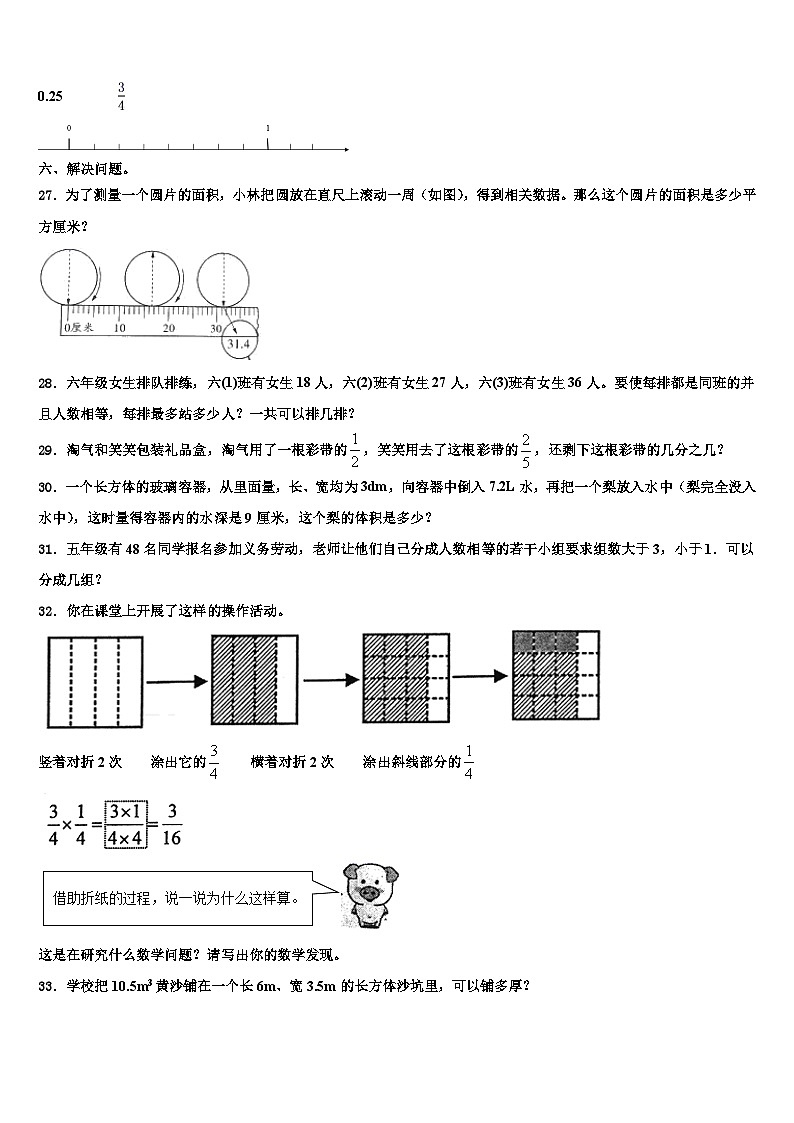 2023届广西南宁市良庆区六年级数学第二学期期末达标检测试题含解析第3页