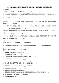 2023届广西南宁邕宁区蒲庙镇六年级数学第二学期期末质量检测模拟试题含解析