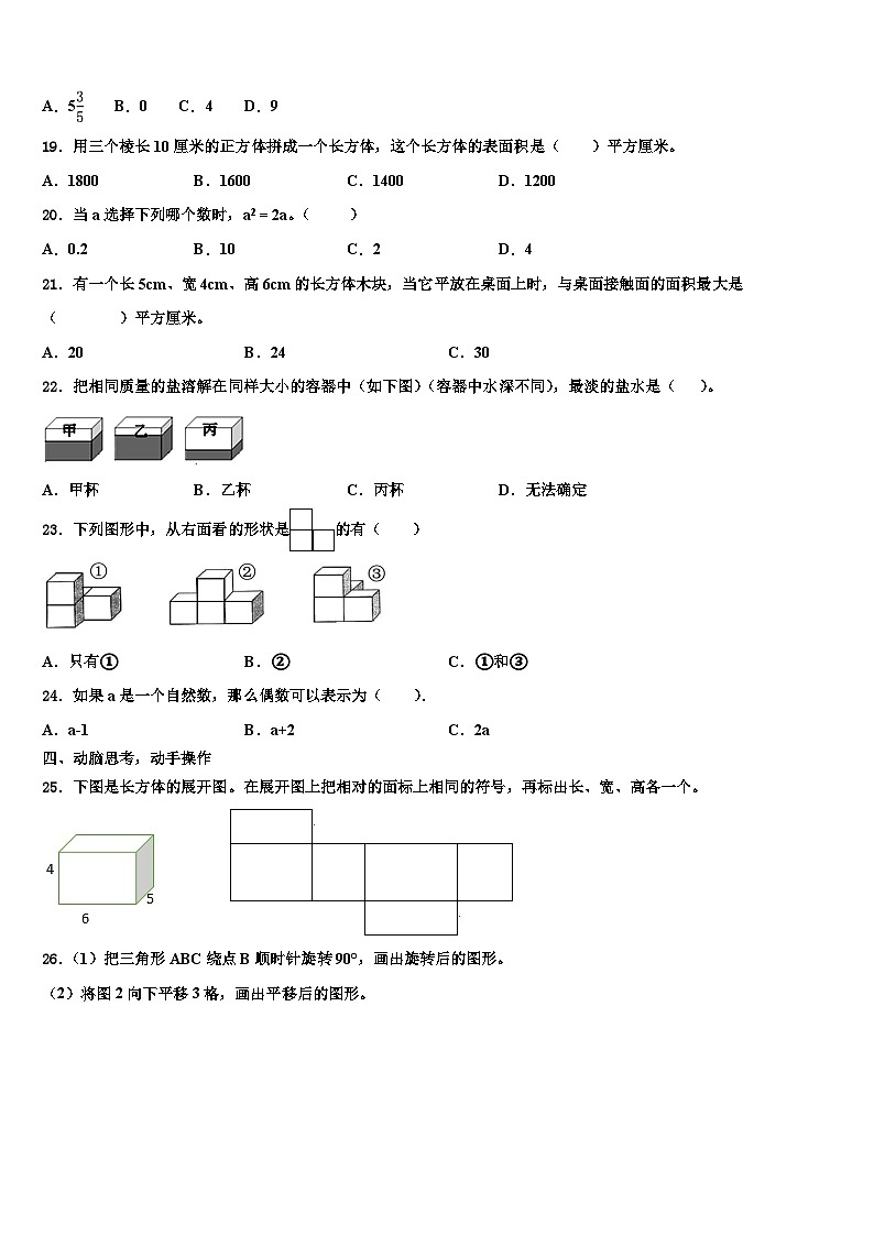 2023届广西南宁邕宁区蒲庙镇数学六年级第二学期期末统考模拟试题含解析第3页