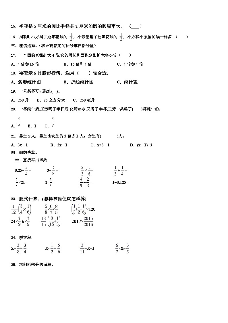 2023届广州市明珠教育集团数学六年级第二学期期末教学质量检测模拟试题含解析第2页