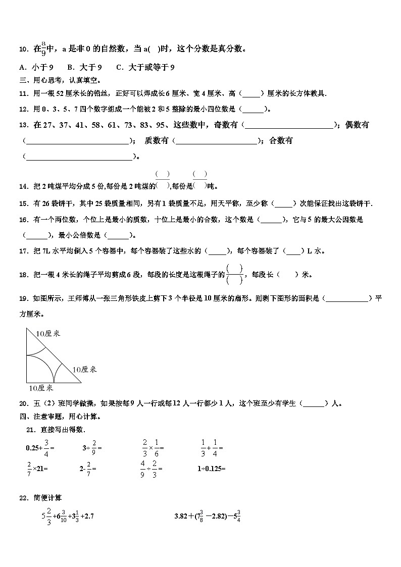 2023届广州天河区数学六年级第二学期期末经典模拟试题含解析第2页