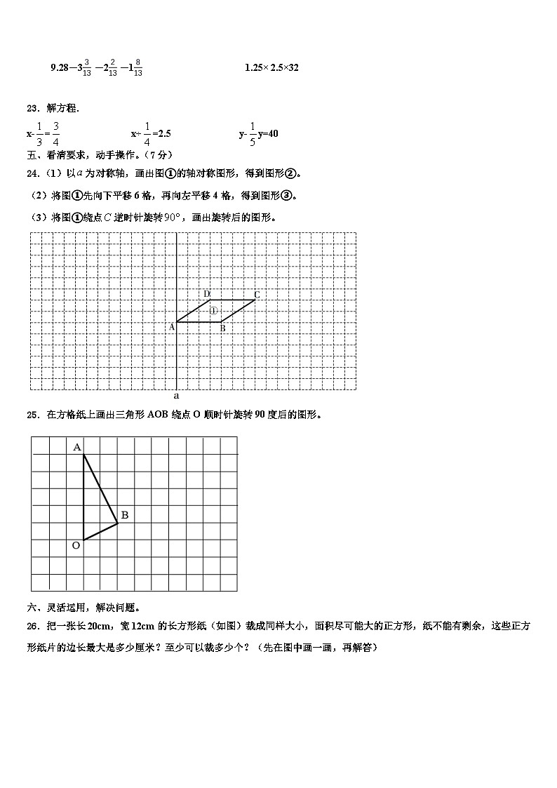 2023届广州天河区数学六年级第二学期期末经典模拟试题含解析第3页
