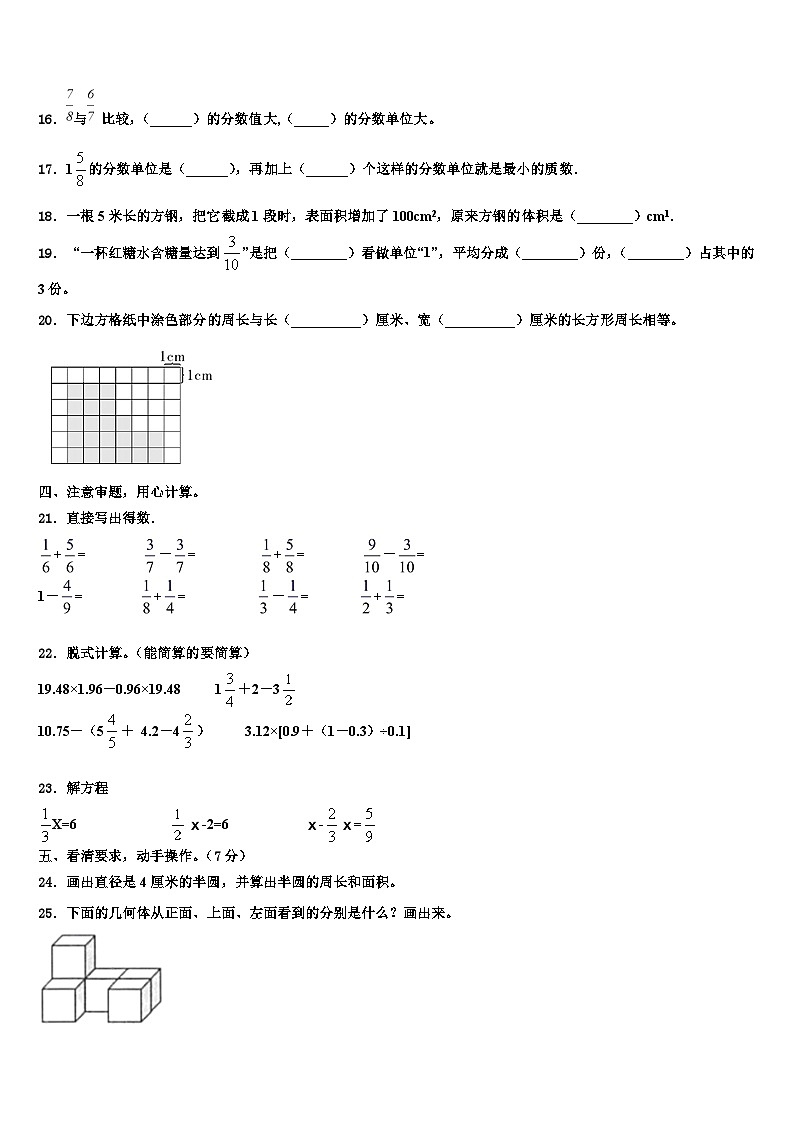2023届广州市越秀区数学六年级第二学期期末达标测试试题含解析02