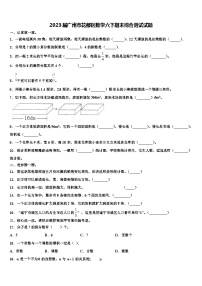 2023届广州市花都区数学六下期末综合测试试题含解析