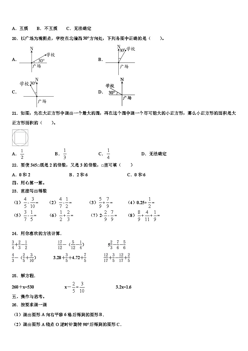 2023届广州市花都区数学六下期末综合测试试题含解析第2页