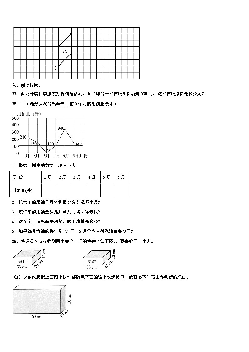 2023届广州市花都区数学六下期末综合测试试题含解析第3页
