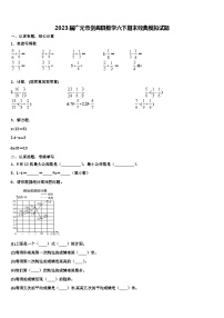 2023届广元市剑阁县数学六下期末经典模拟试题含解析